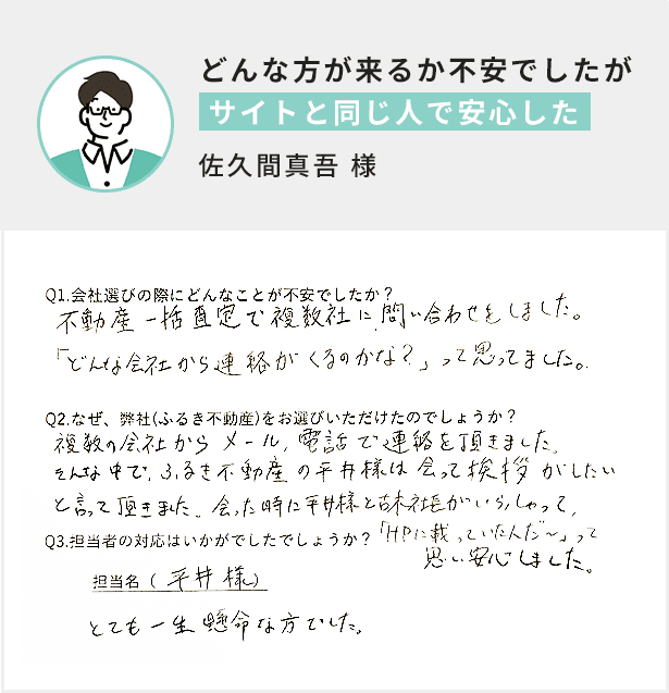 どんな方が来るか不安でしたがサイトと同じ人で安心した